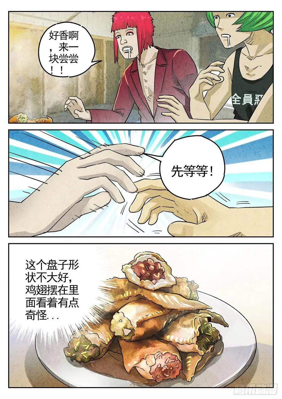 第三七话 鸡翅饺子（二） 第14页
