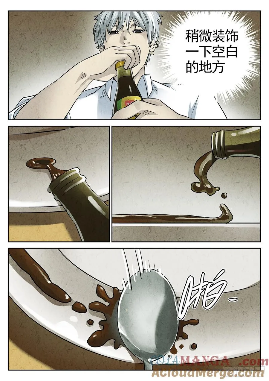 第三七话 鸡翅饺子（二） 第15页