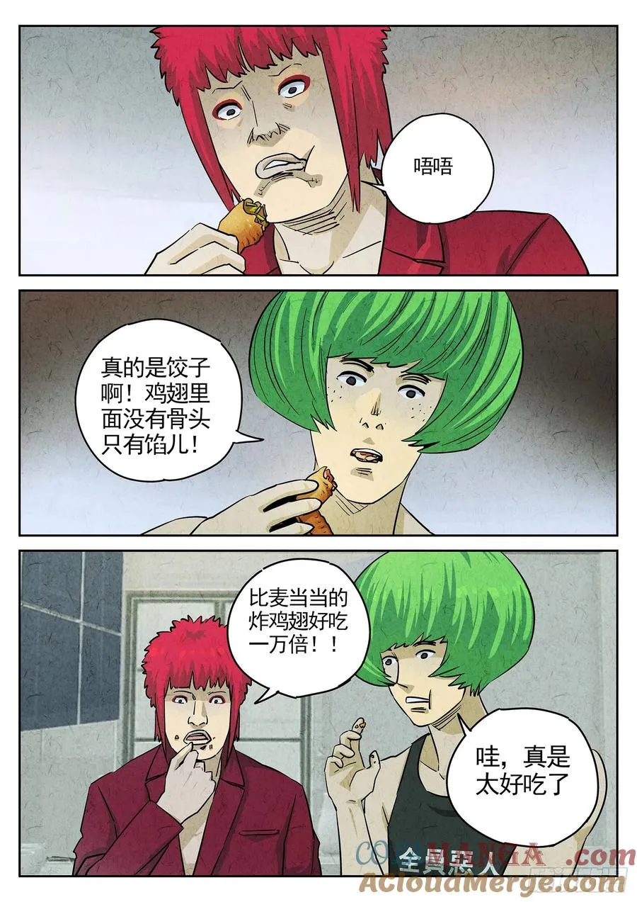 第三七话 鸡翅饺子（二） 第17页
