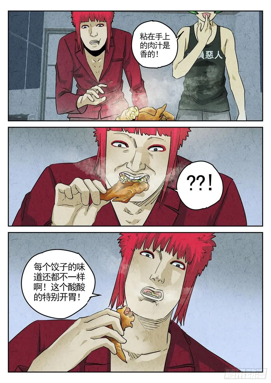 第三七话 鸡翅饺子（二） 第18页