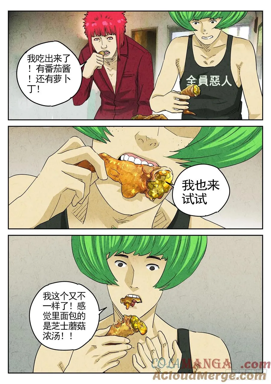 第三七话 鸡翅饺子（二） 第19页
