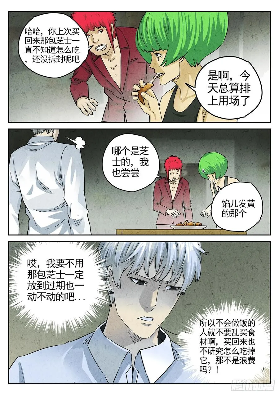 第三七话 鸡翅饺子（二） 第20页