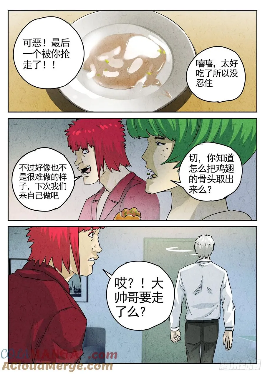 第三七话 鸡翅饺子（二） 第21页
