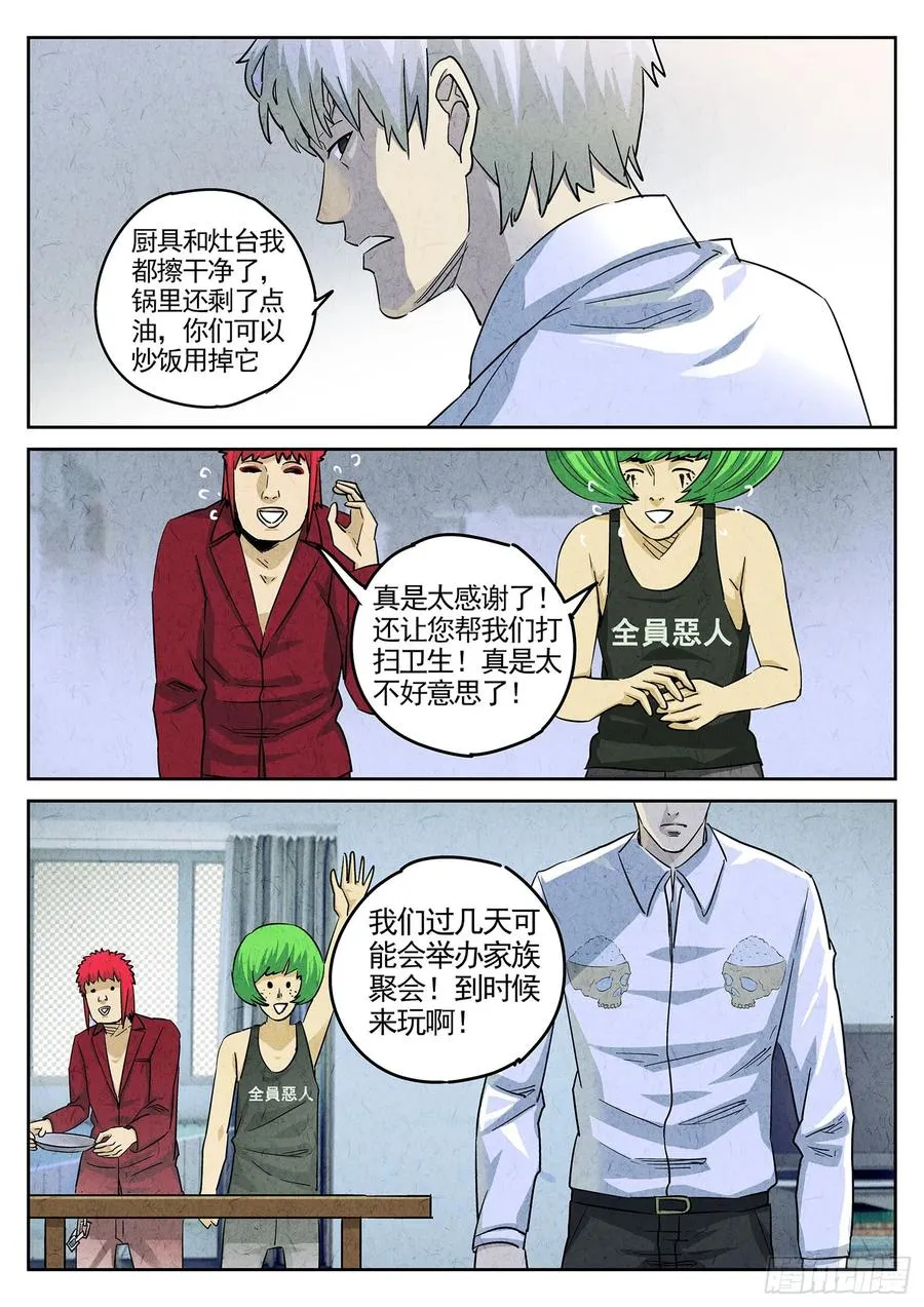 第三七话 鸡翅饺子（二） 第22页