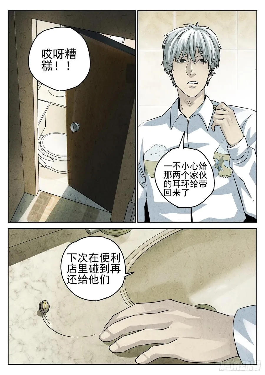 第三八话 鱼皮蒸饺（一） 第4页
