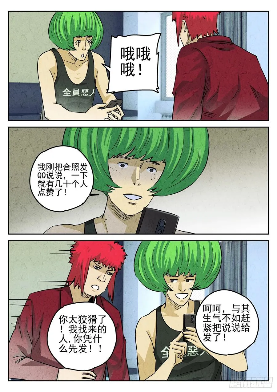 第三八话 鱼皮蒸饺（一） 第6页