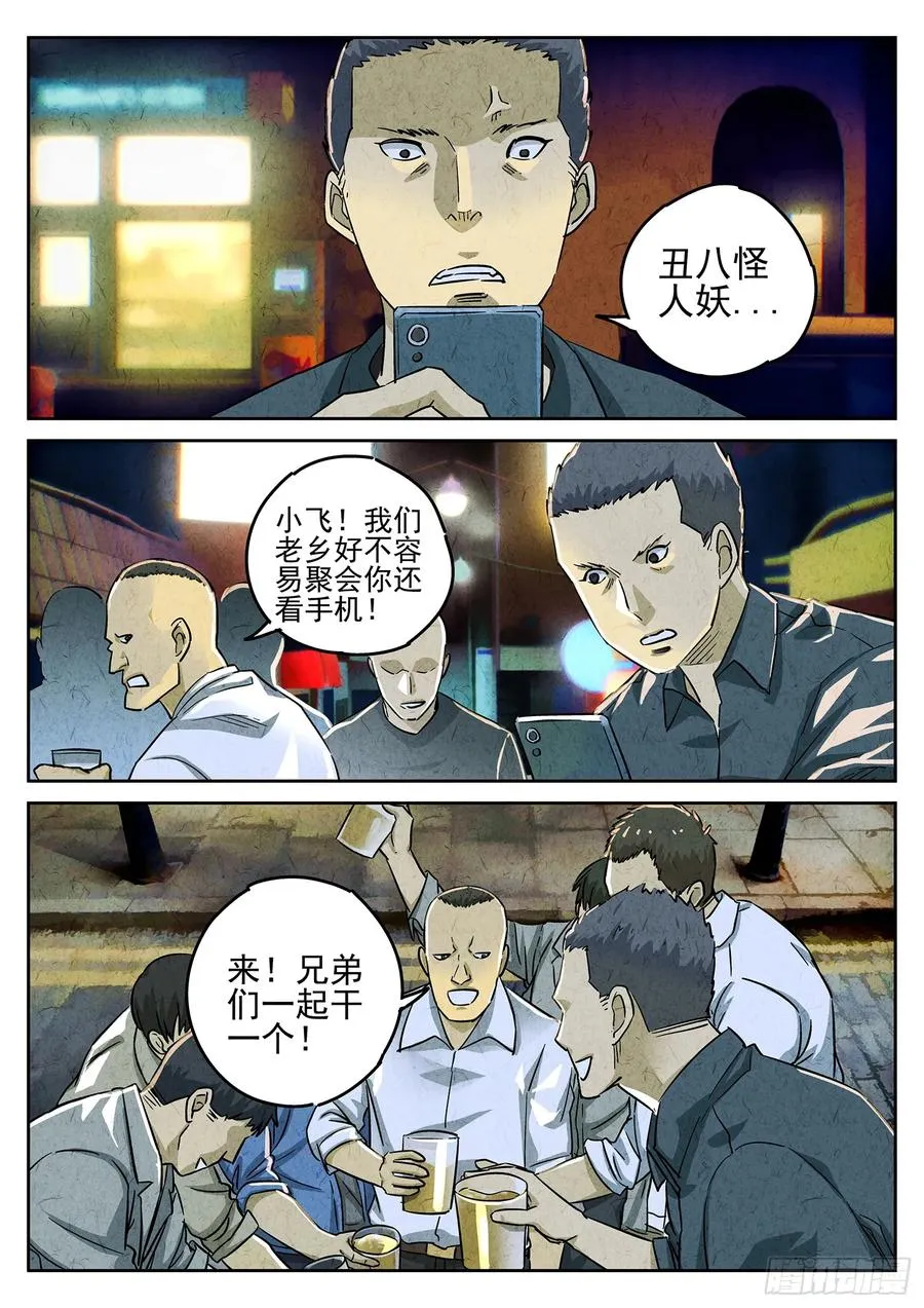 第三八话 鱼皮蒸饺（一） 第8页