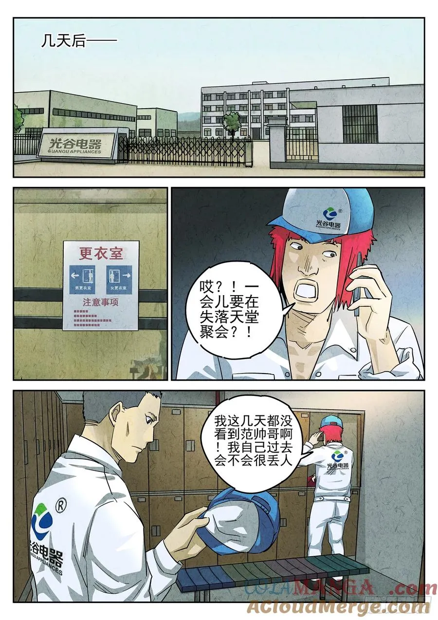 第三八话 鱼皮蒸饺（一） 第9页