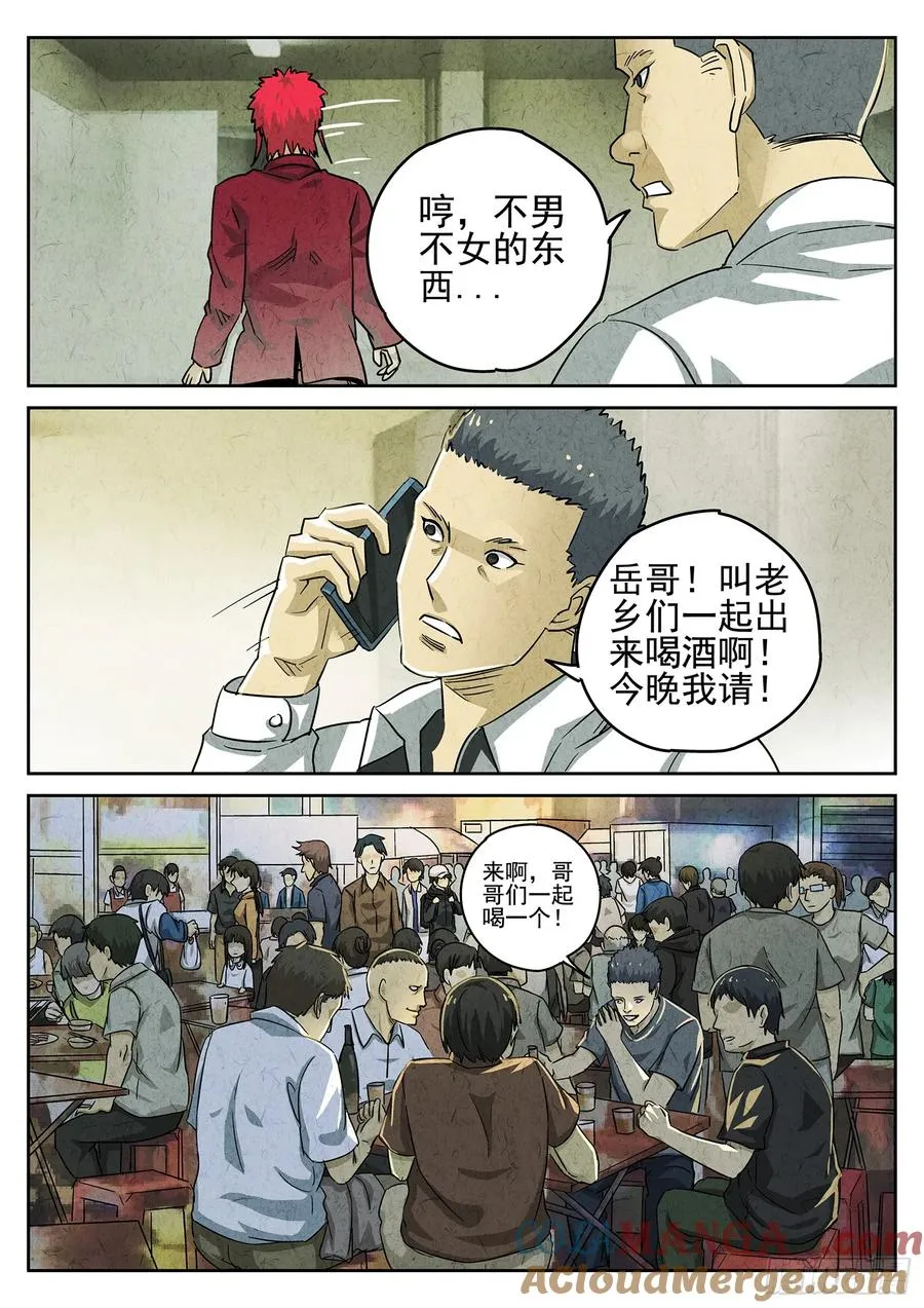 第三八话 鱼皮蒸饺（一） 第11页