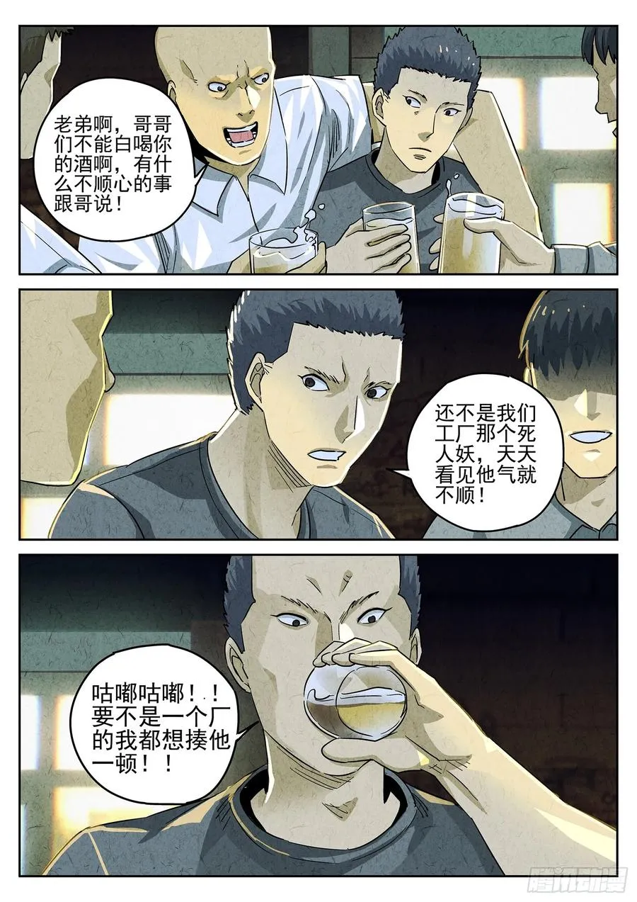 第三八话 鱼皮蒸饺（一） 第12页
