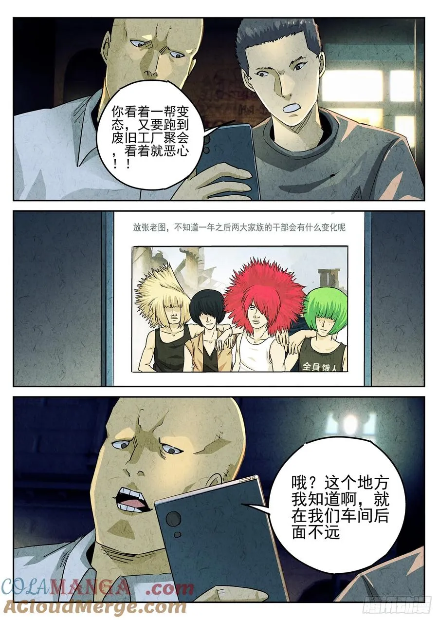 第三八话 鱼皮蒸饺（一） 第13页