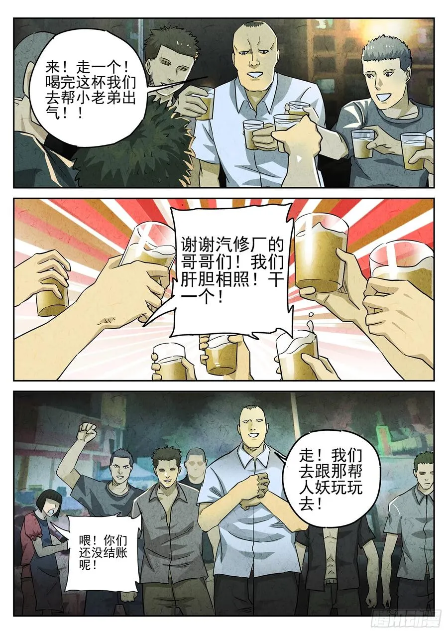第三八话 鱼皮蒸饺（一） 第14页