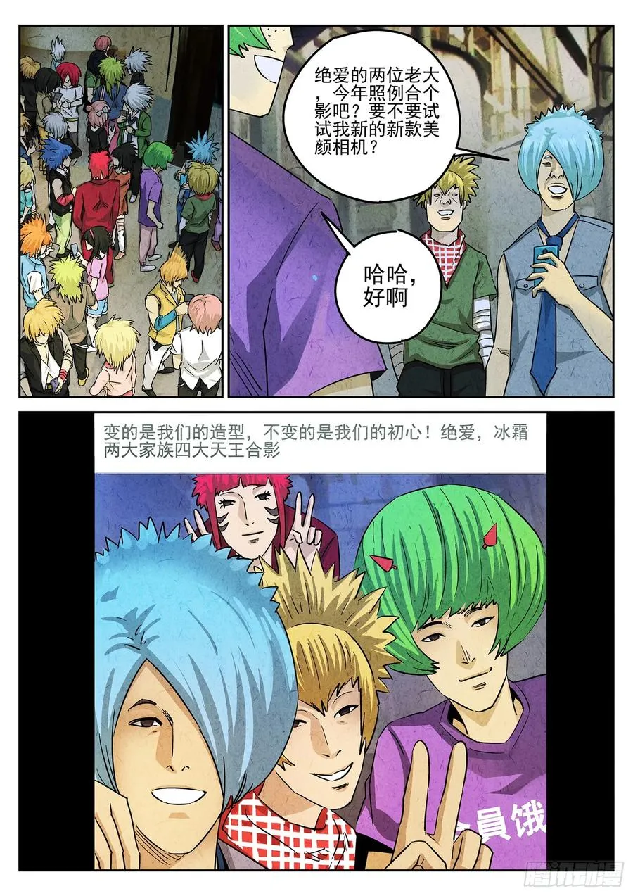 第三八话 鱼皮蒸饺（一） 第16页