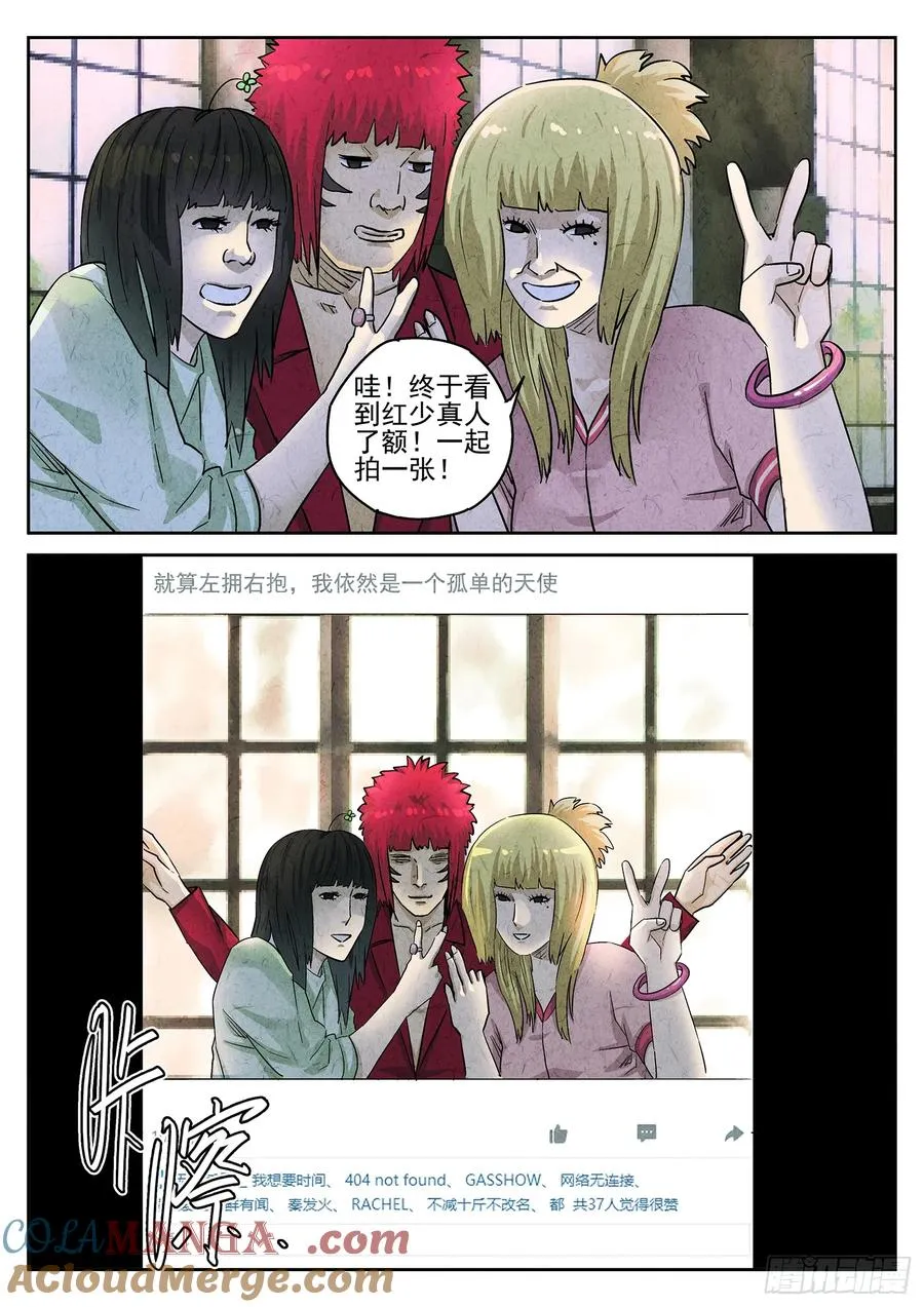 第三八话 鱼皮蒸饺（一） 第17页