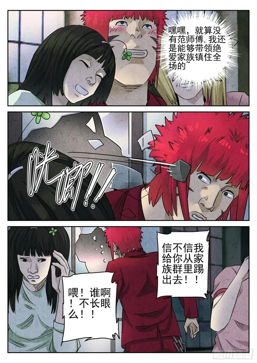 第三八话 鱼皮蒸饺（一） 第18页