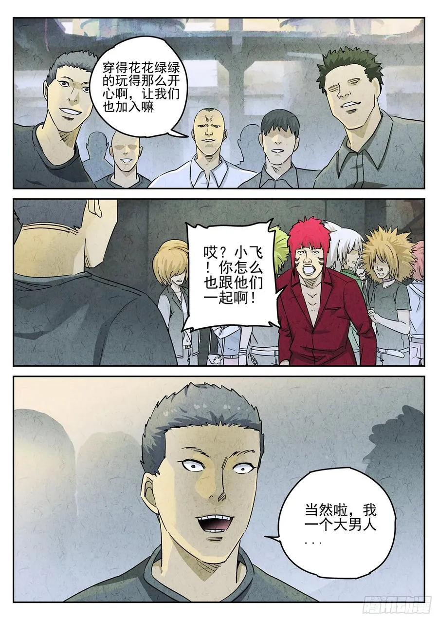 第三八话 鱼皮蒸饺（一） 第20页