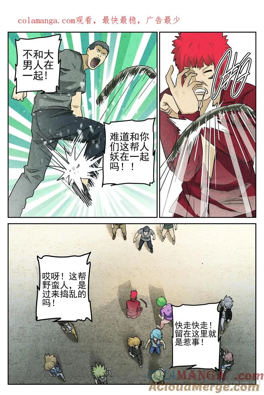 第三八话 鱼皮蒸饺（二） 第1页