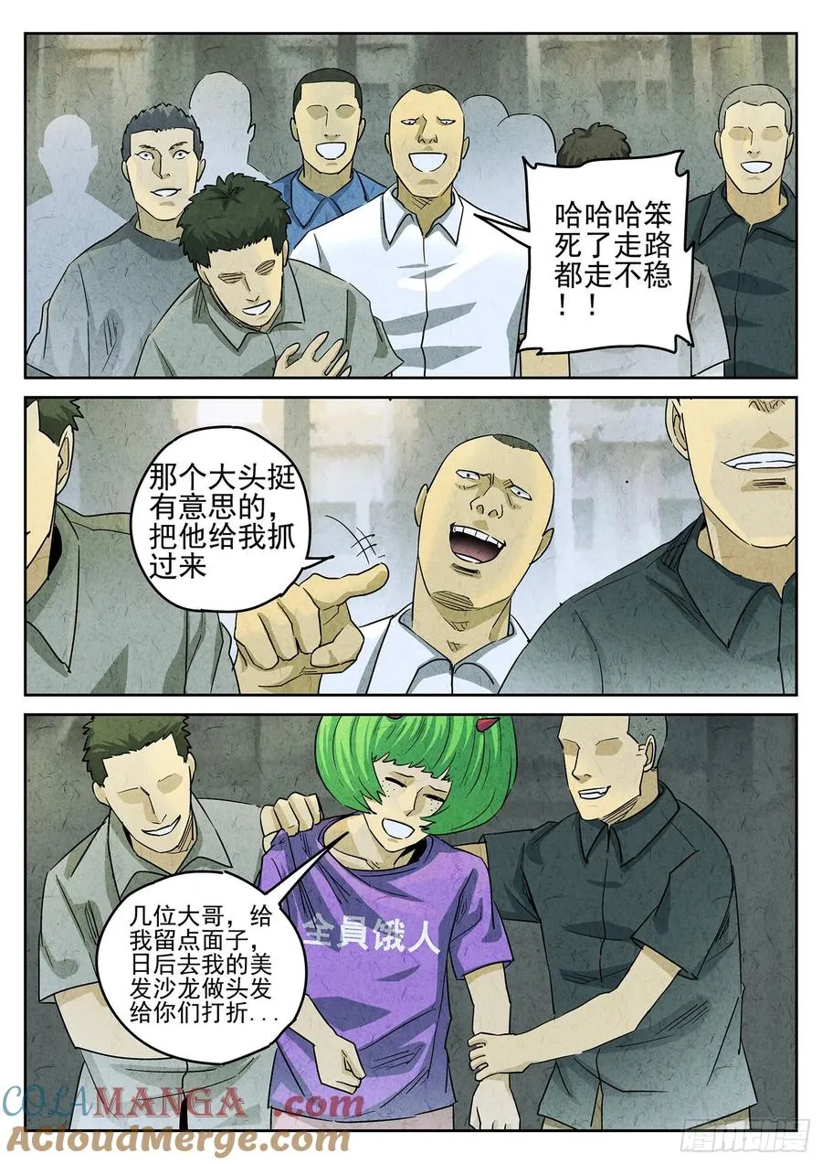 第三八话 鱼皮蒸饺（二） 第3页