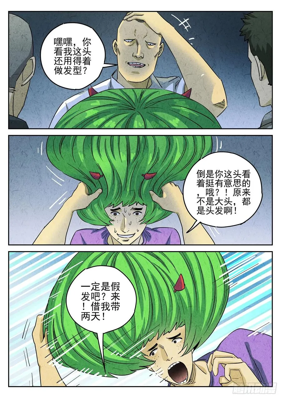 第三八话 鱼皮蒸饺（二） 第4页