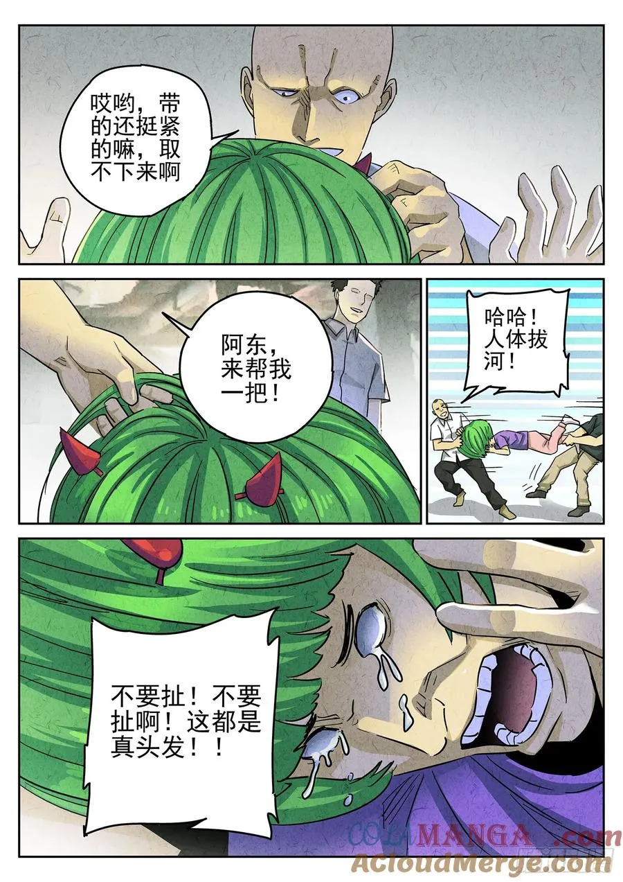 第三八话 鱼皮蒸饺（二） 第5页