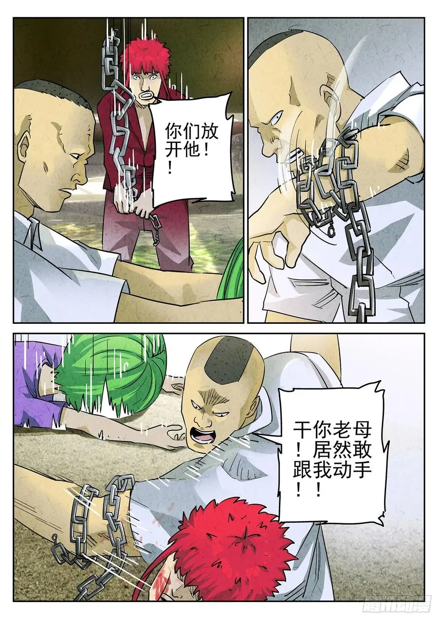 第三八话 鱼皮蒸饺（二） 第6页