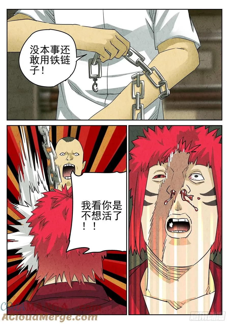 第三八话 鱼皮蒸饺（二） 第7页