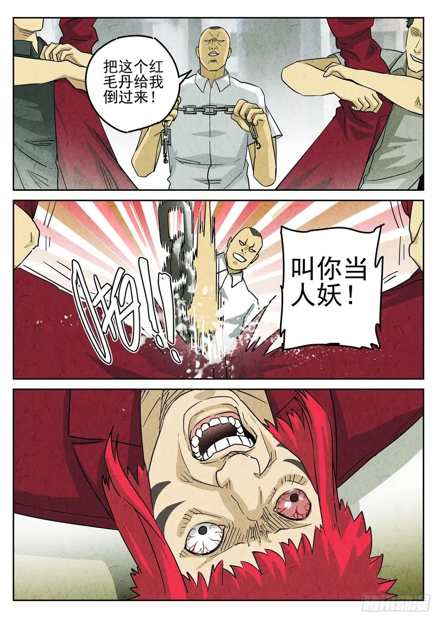 第三八话 鱼皮蒸饺（二） 第8页