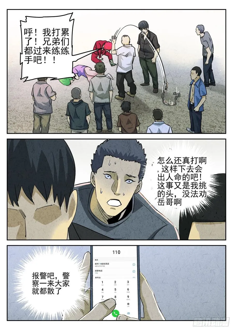 第三八话 鱼皮蒸饺（二） 第10页