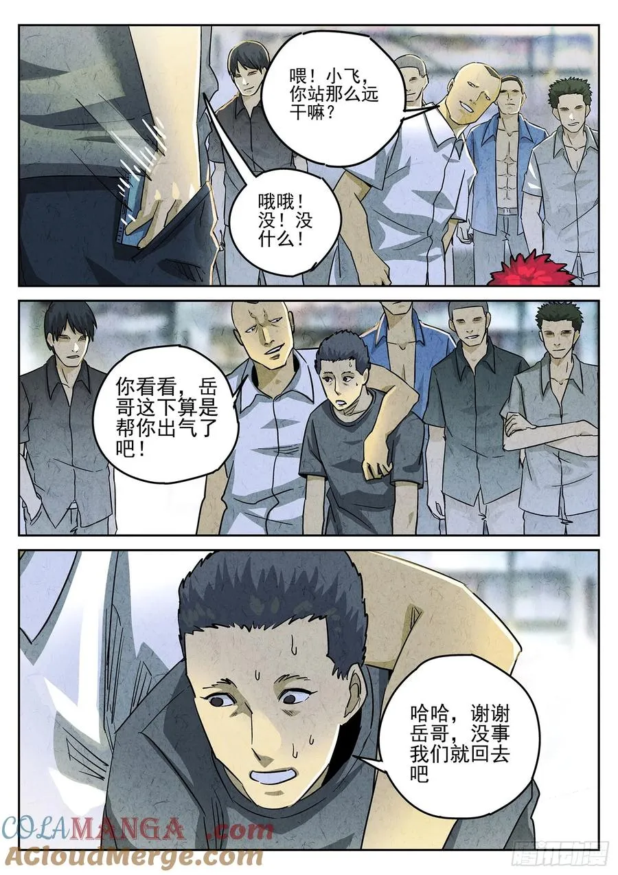 第三八话 鱼皮蒸饺（二） 第11页