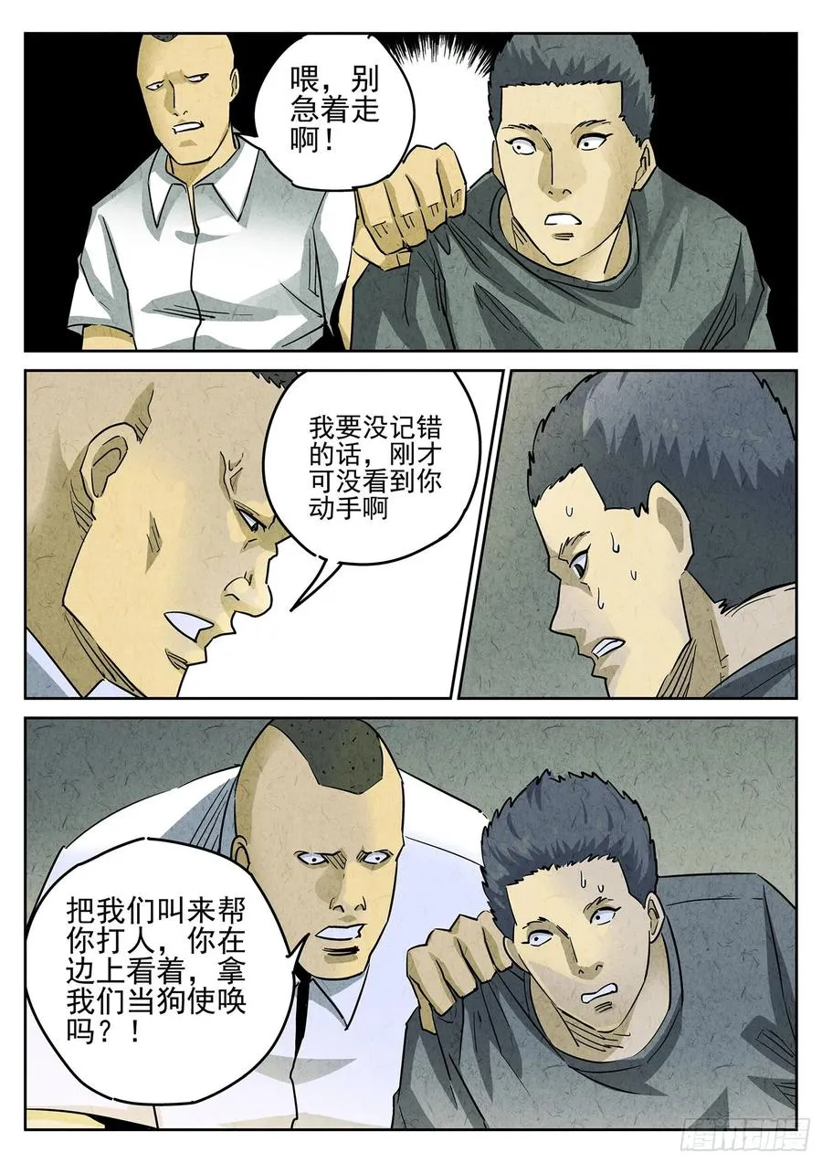 第三八话 鱼皮蒸饺（二） 第12页