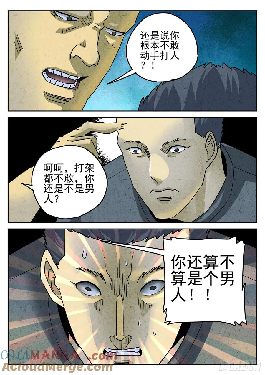 第三八话 鱼皮蒸饺（二） 第13页