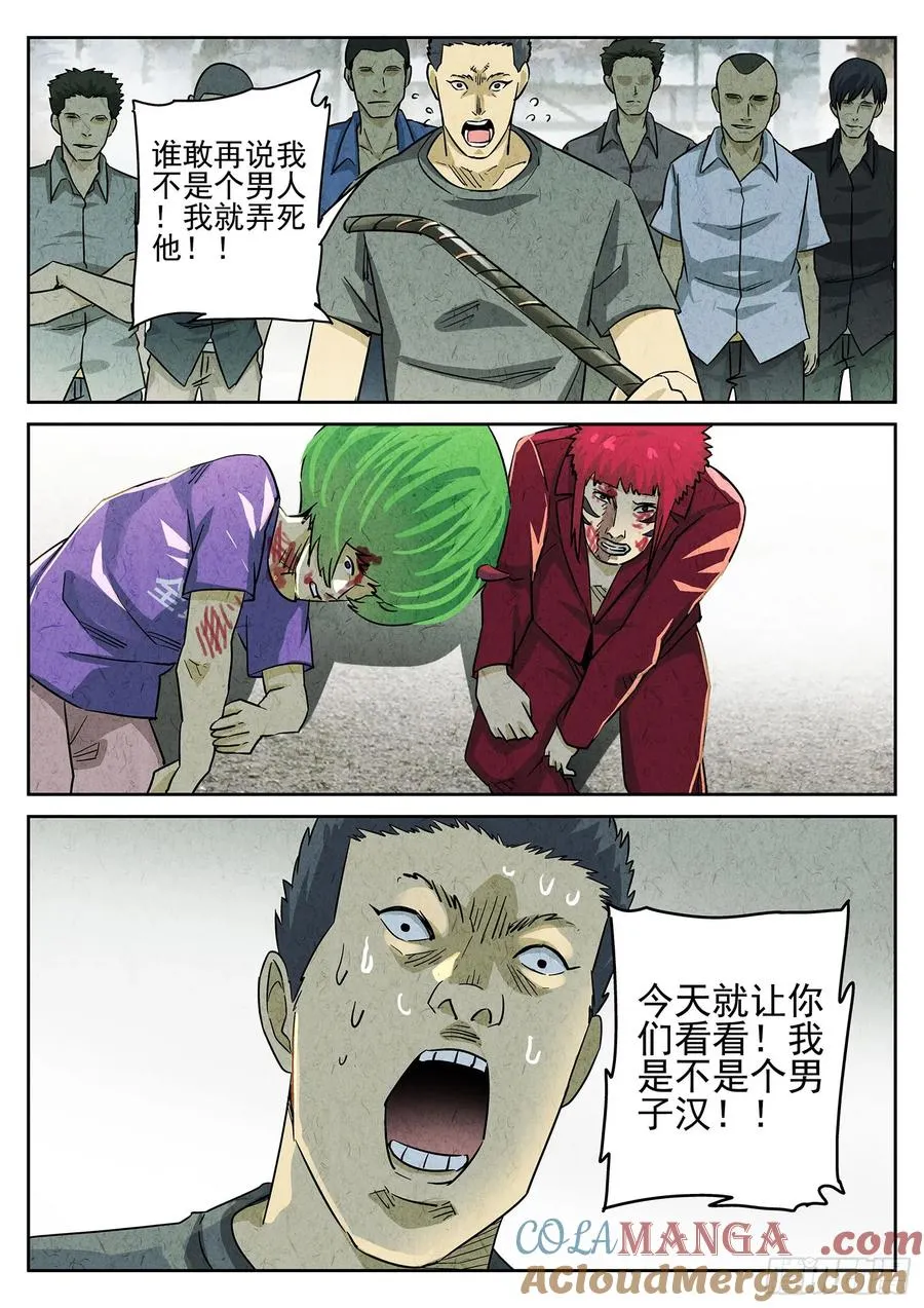 第三八话 鱼皮蒸饺（二） 第15页