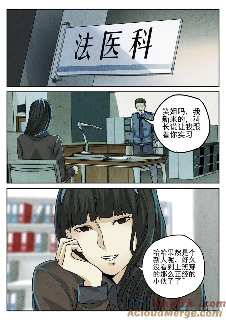 第三八话 鱼皮蒸饺（二） 第17页