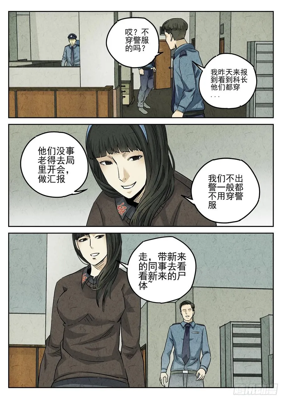 第三八话 鱼皮蒸饺（二） 第18页