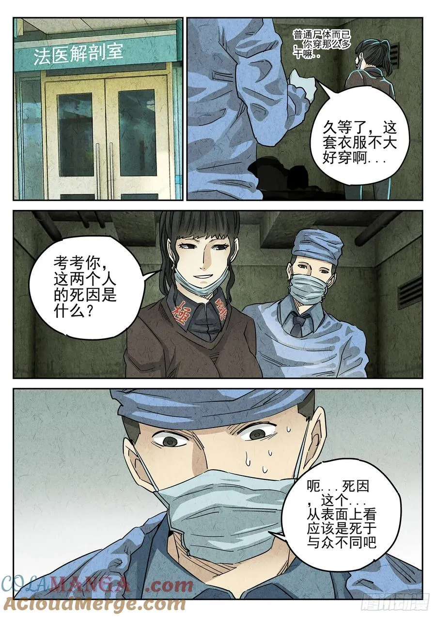 第三八话 鱼皮蒸饺（二） 第19页