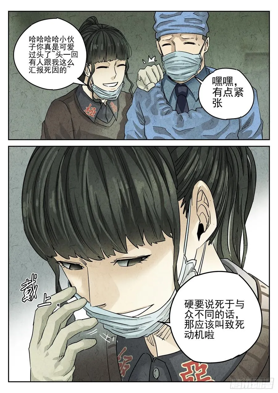 第三八话 鱼皮蒸饺（二） 第20页