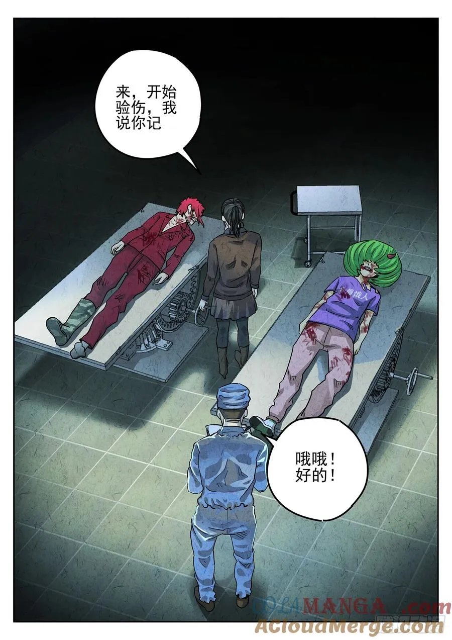 第三八话 鱼皮蒸饺（二） 第21页