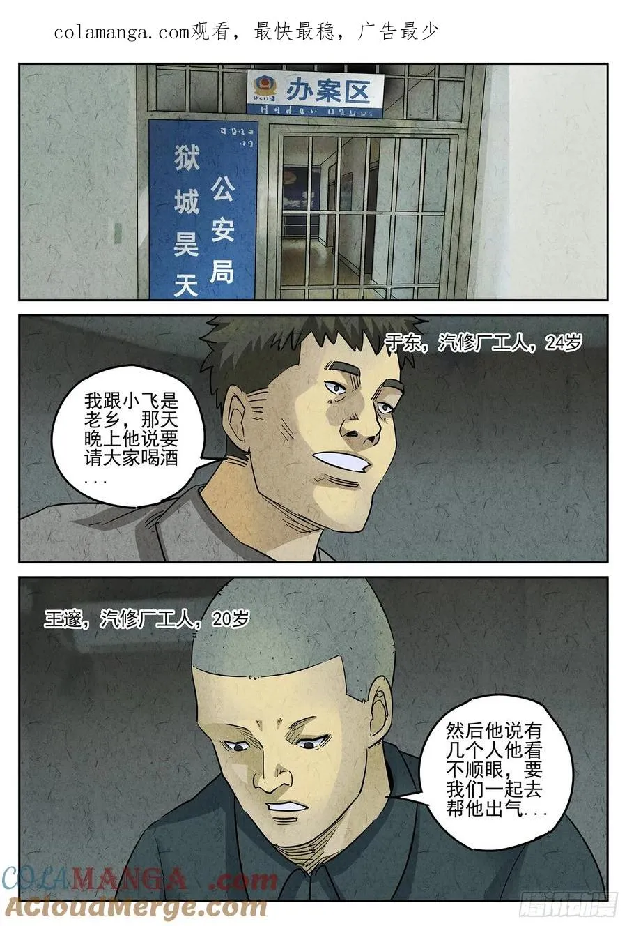 第三八话 鱼皮蒸饺（三） 第1页