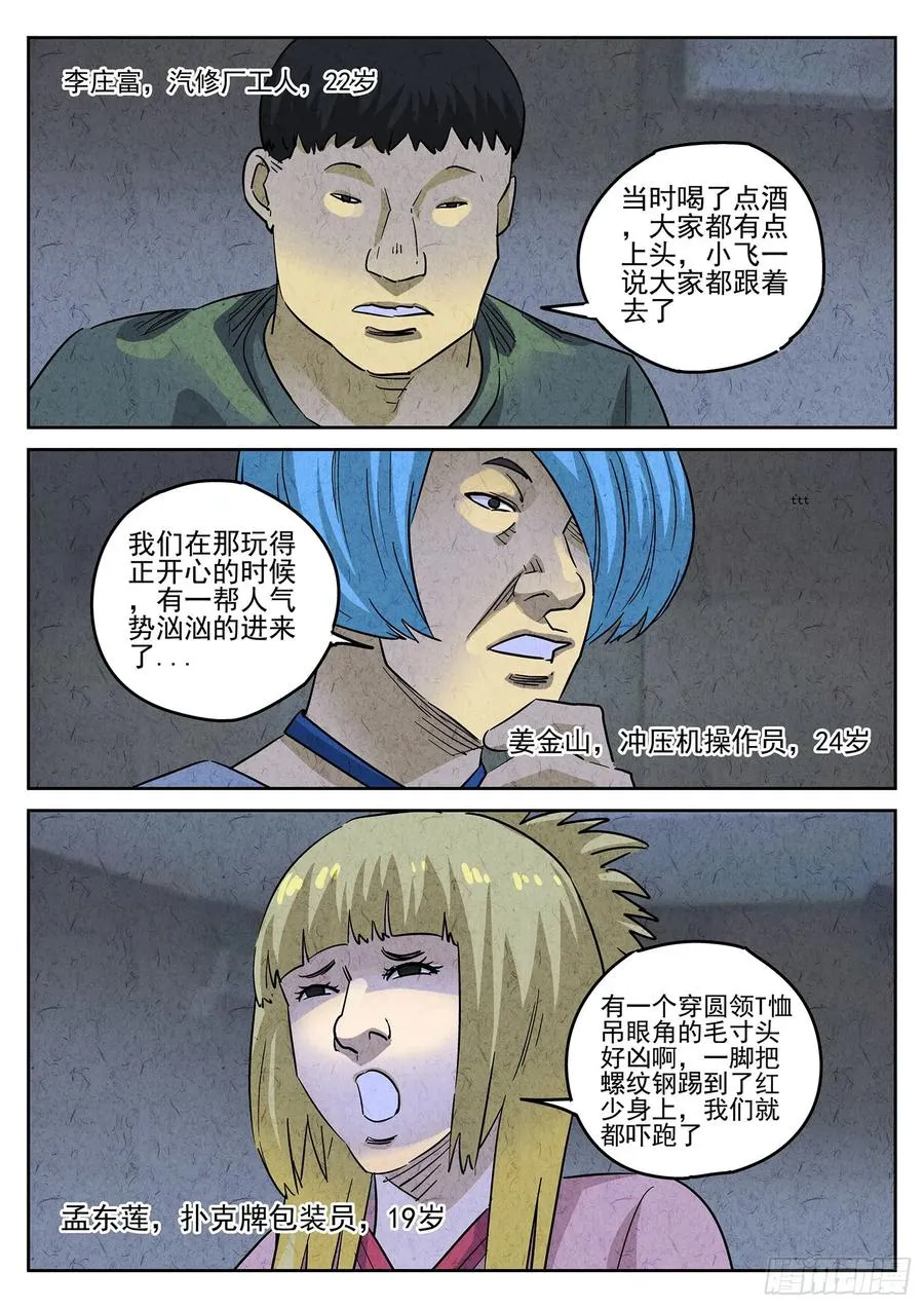 第三八话 鱼皮蒸饺（三） 第2页