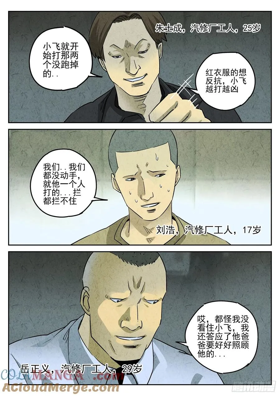 第三八话 鱼皮蒸饺（三） 第3页