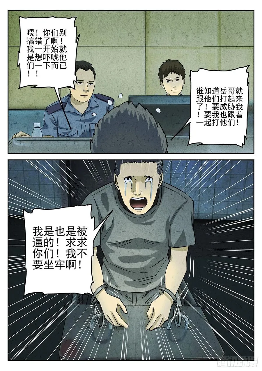 第三八话 鱼皮蒸饺（三） 第4页
