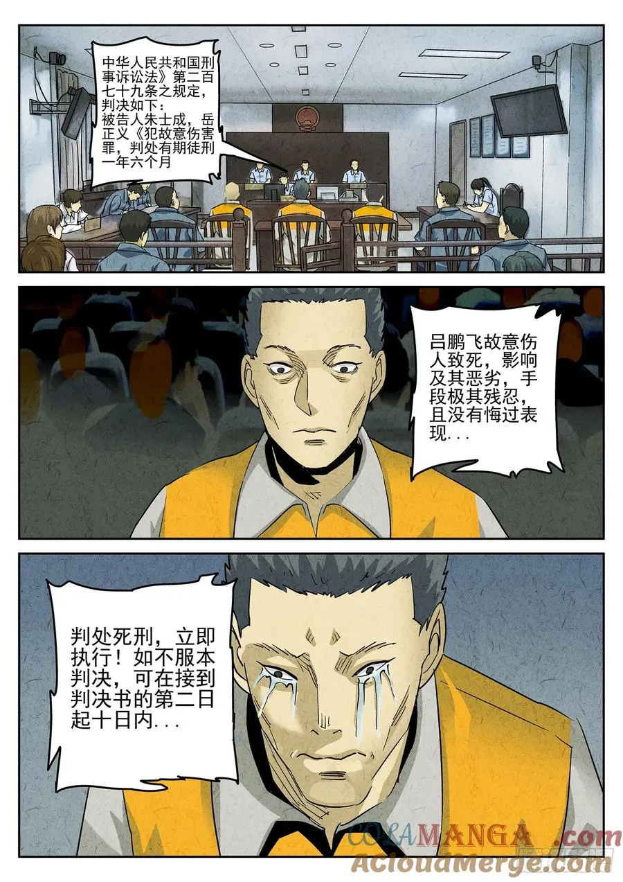 第三八话 鱼皮蒸饺（三） 第5页