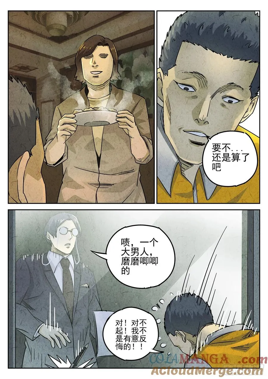 第三八话 鱼皮蒸饺（三） 第7页
