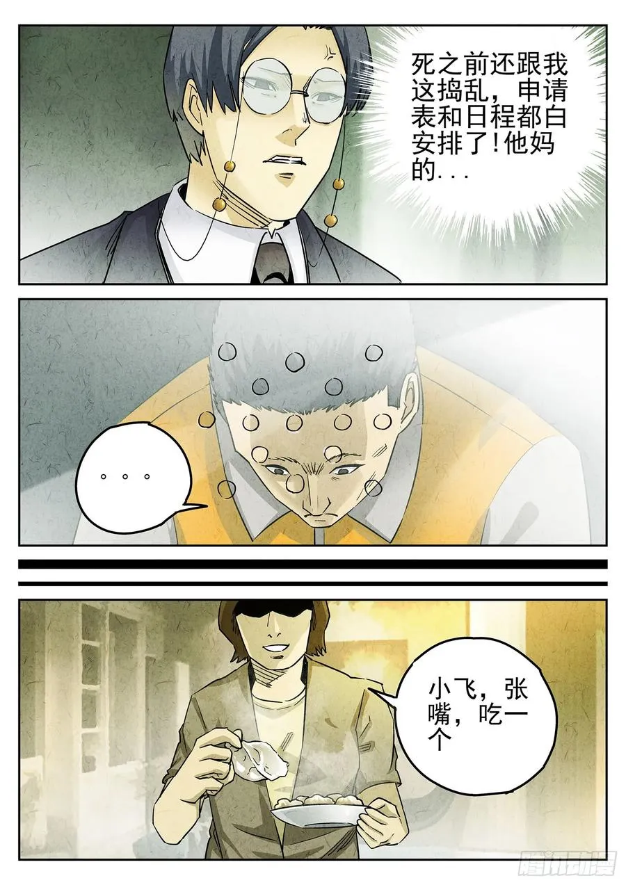 第三八话 鱼皮蒸饺（三） 第8页
