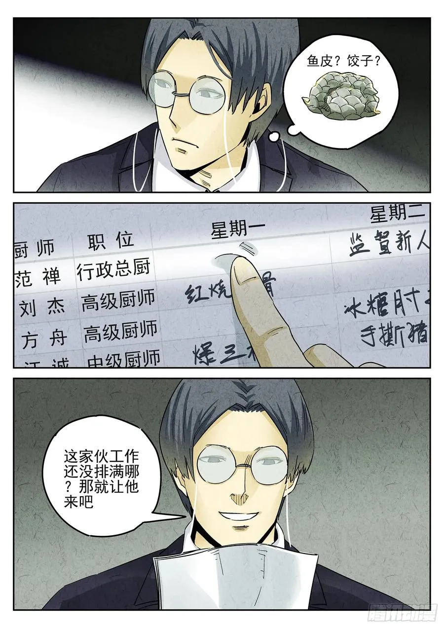 第三八话 鱼皮蒸饺（三） 第10页