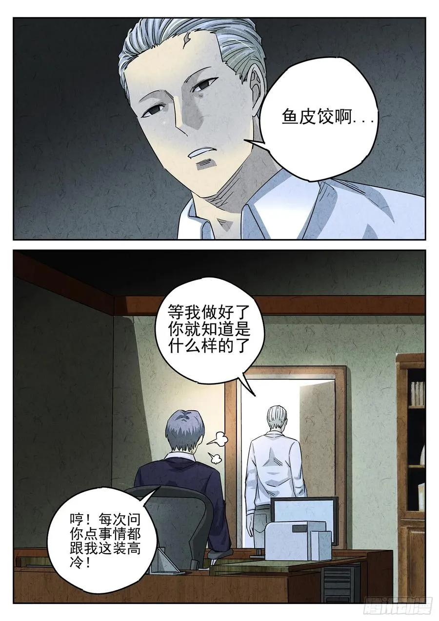 第三八话 鱼皮蒸饺（三） 第12页