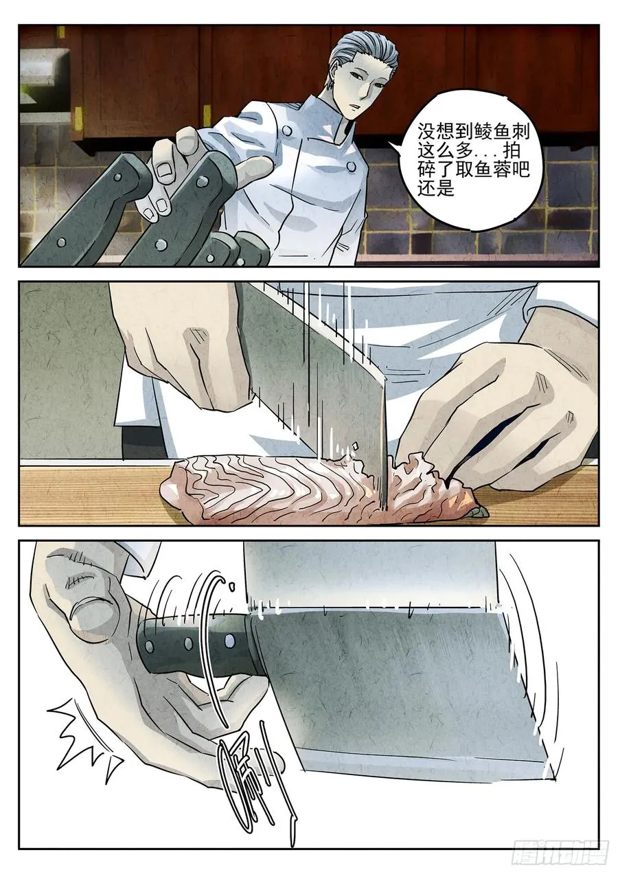 第三八话 鱼皮蒸饺（三） 第14页