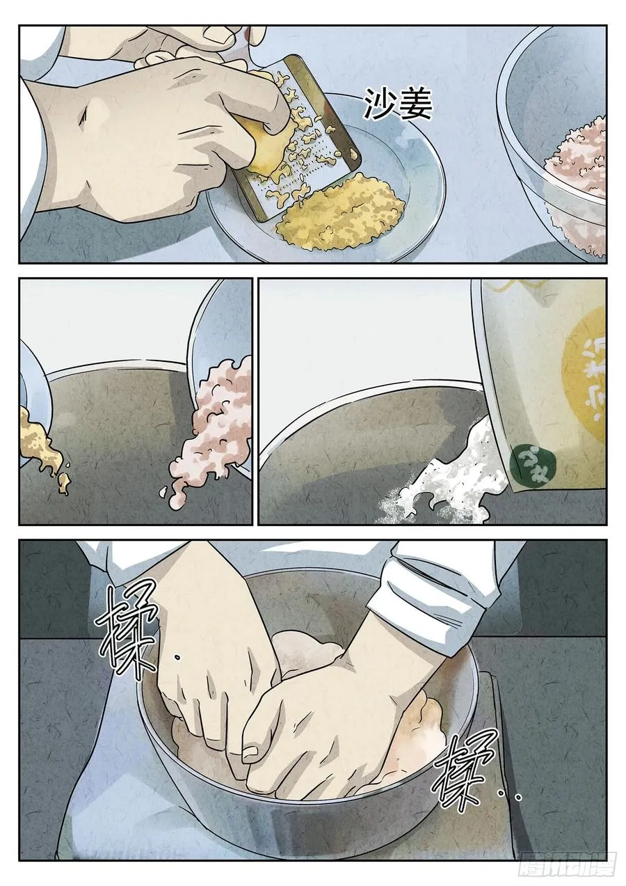 第三八话 鱼皮蒸饺（三） 第16页