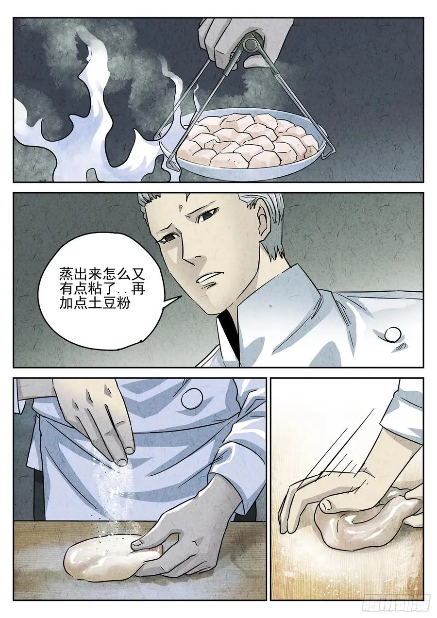 第三八话 鱼皮蒸饺（三） 第18页