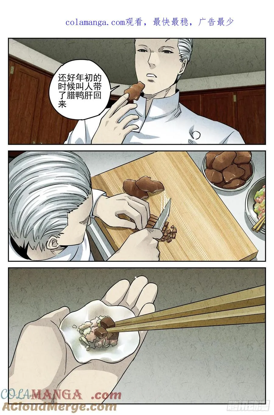 第三八话 鱼皮蒸饺（四） 第1页